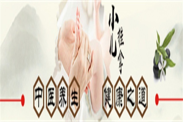 怡善堂小兒推拿