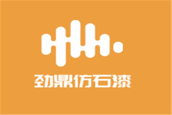 勁鼎仿石漆加盟