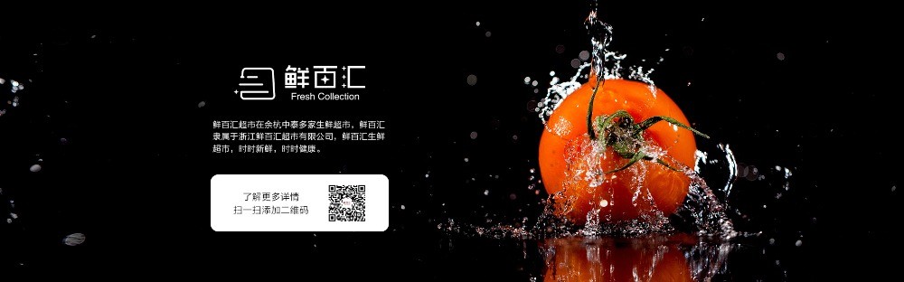 百匯生鮮超市