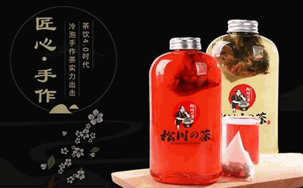 松川的茶