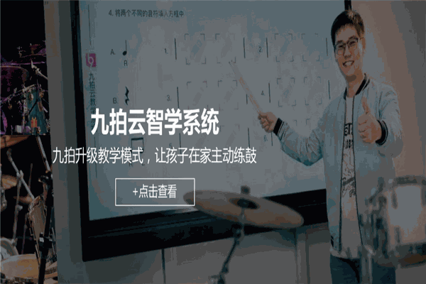 九拍音樂教育