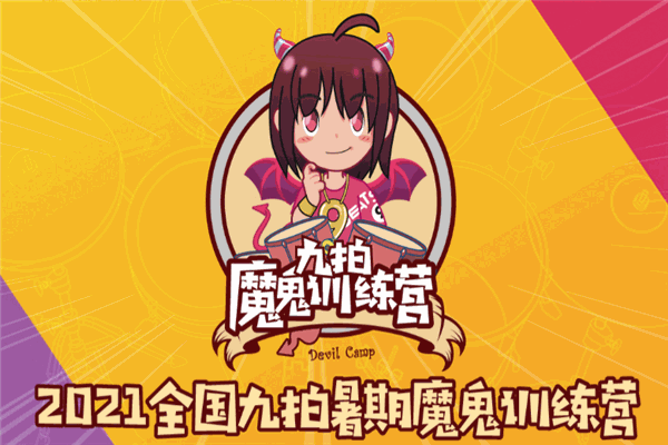 九拍音樂教育