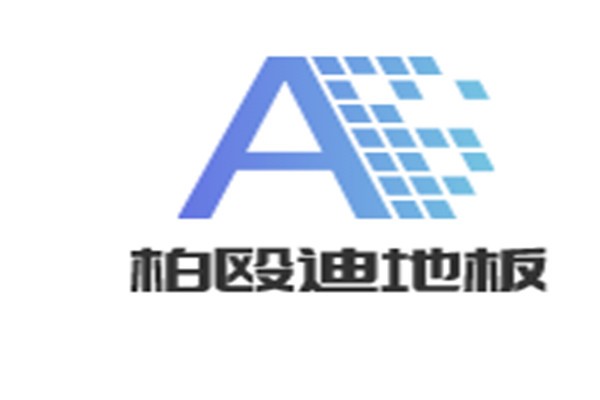 柏毆迪地板加盟