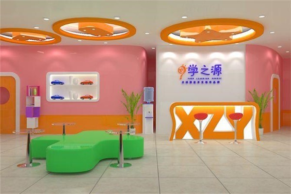 學之源早教中心