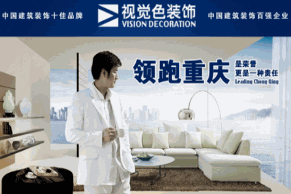 視覺色裝飾