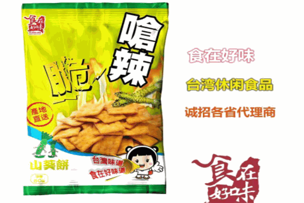食在好
