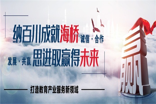 海橋教育