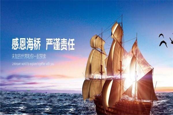 海橋教育