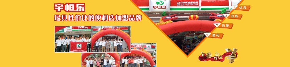 宇恒樂便利店
