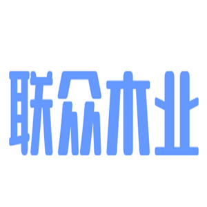 聯(lián)眾木業(yè)加盟