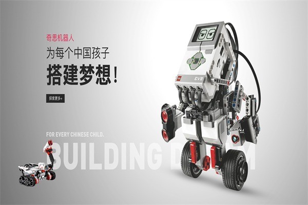 奇思樂高機(jī)器人教育