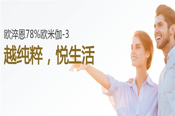 歐淬恩魚(yú)油保健食品