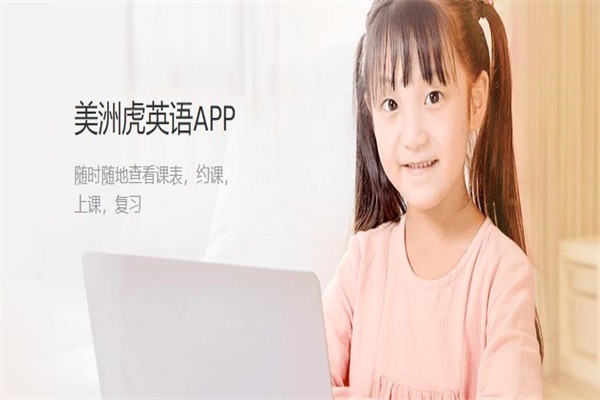 美洲虎少兒英語(yǔ)