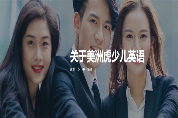 美洲虎少兒英語(yǔ)