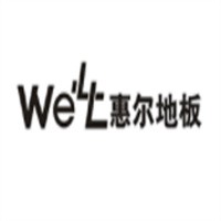惠爾地板加盟