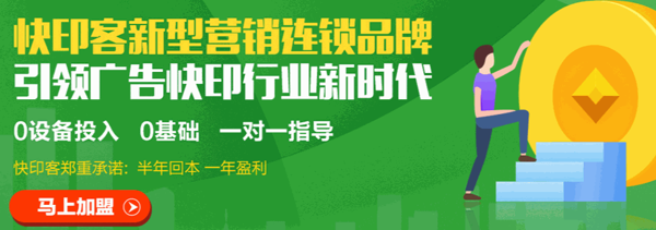 快印客