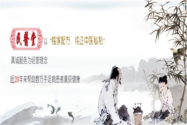 民醫(yī)堂