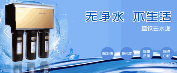 保潔利凈水器