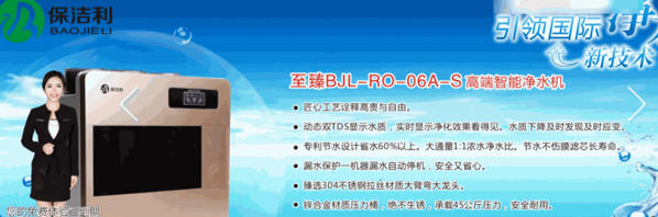 保潔利凈水器
