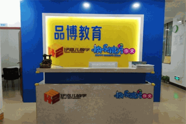 品博英語