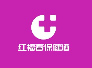 紅福春保健酒加盟