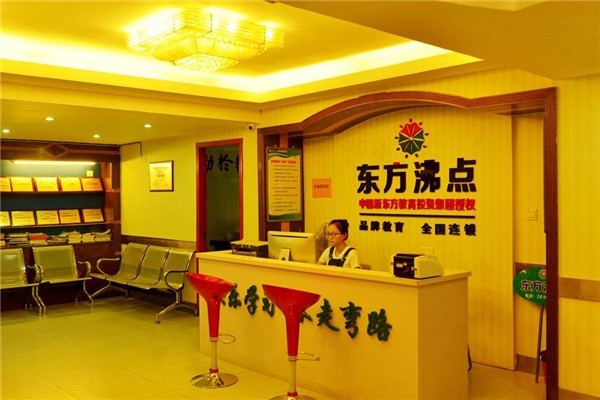 東方沸點教育