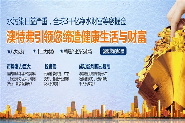 澳特弗凈水器