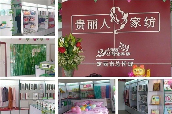 貴麗人竹纖維家紡用品