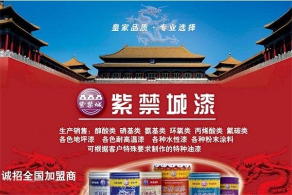 紫禁城漆業(yè)加盟