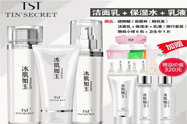 tst護(hù)膚品