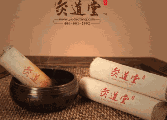灸道堂