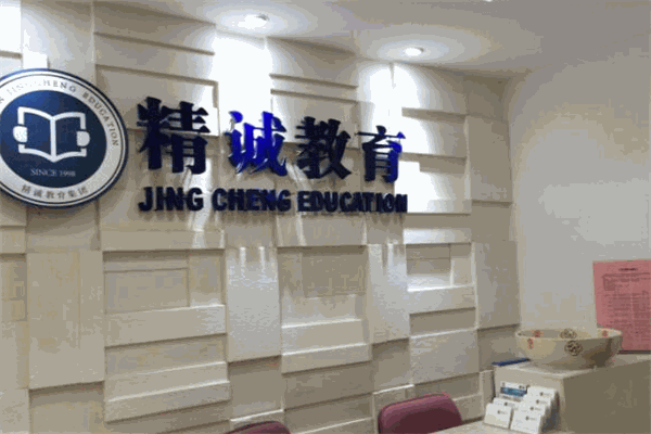 精誠(chéng)個(gè)性教育