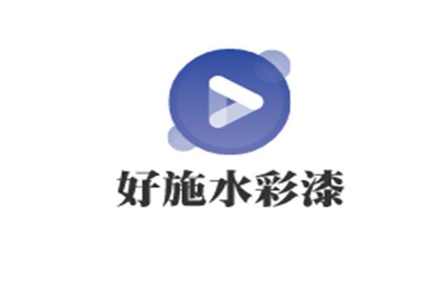 好施水彩漆加盟