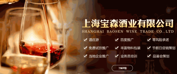 寶森紅酒莊