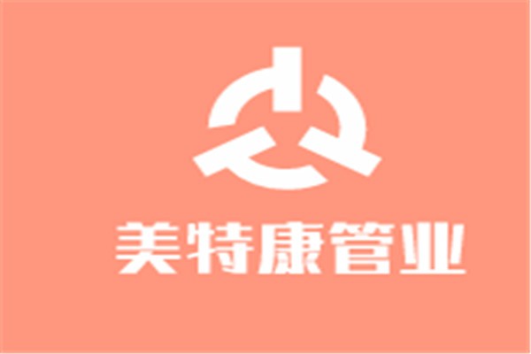 美特康管業(yè)加盟
