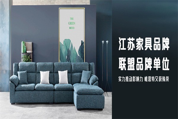 帷思特家具