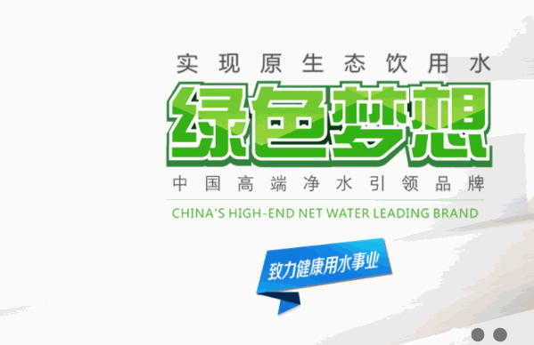 愛佳爾凈水器