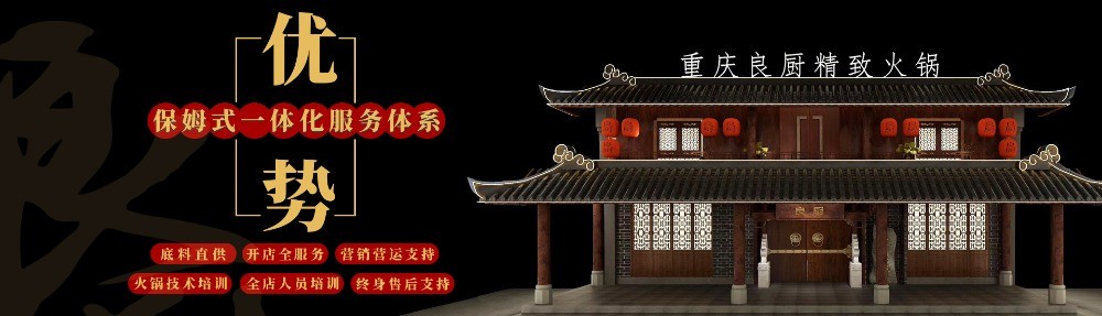 良廚精致火鍋