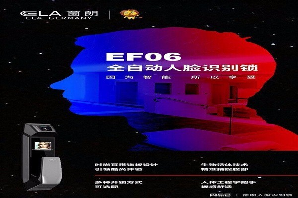 茵朗人臉識(shí)別鎖加盟