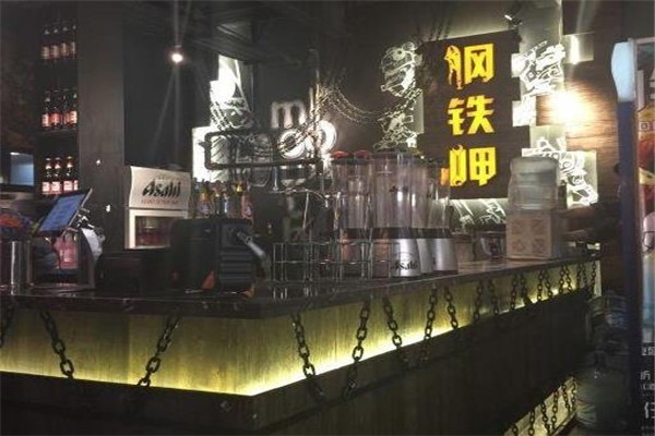 鋼鐵呷