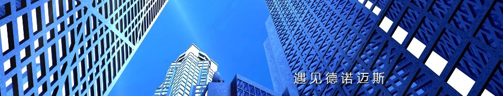 德諾杰智能家居