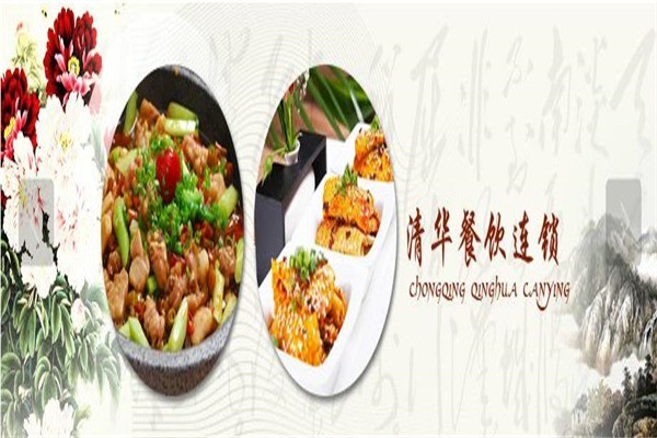 清華火鍋
