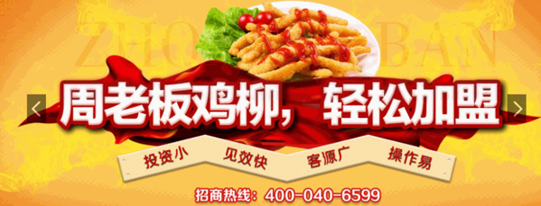周老板雞柳