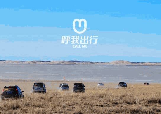 呼我出行