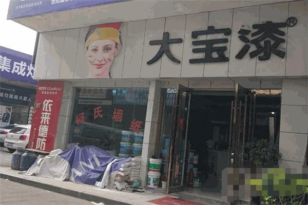 大寶漆加盟