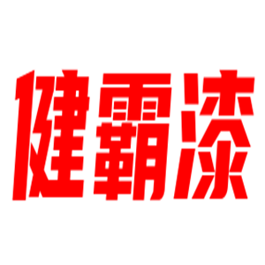 健霸漆加盟
