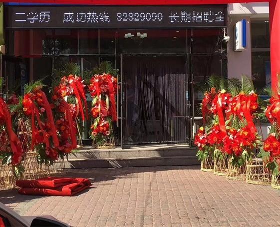 志航教育