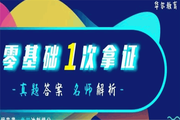 華爾教育