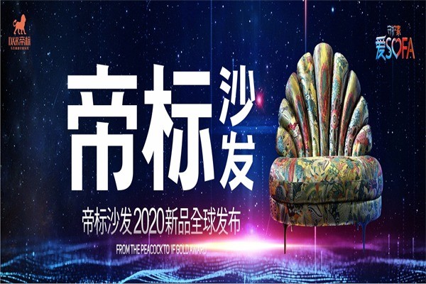 帝標家具