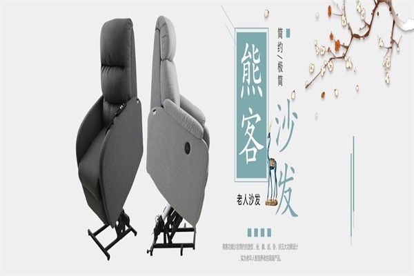 熊客沙發(fā)